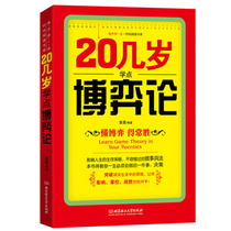 Genuine 20-year-old learning point game theory best-selling books psychology Guiguzi wisdom complete works of Chinese classics 36 games theory