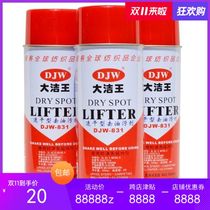 Go to oil stain remover big cleaning king DJW831 speed dry type Go to oil stain spray Spray Clothes Wash After-after-treatment One pat on the net