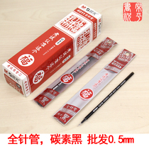 Morning light warhead water refill test core 0 5mm carbon black full needle tube Confucius temple prayer 4011 core