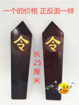 Taoist supplies antique arrow Taoist high Gong card token issuing instruction wooden card Taoist arrow token