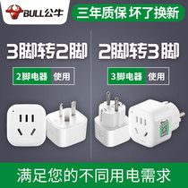 Bull socket three-pin to two-pin two-plug to three-plug 3 to 2-hole round head power supply three-hole two-hole plug converter