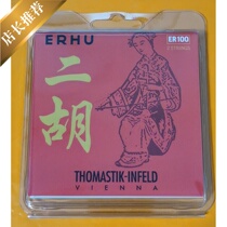 Austria THOMASTIK-INFELD Thomas Erhu string ER100 Erhu professional playing stage strings