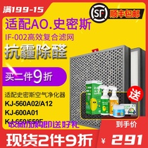 Suitable for AO Smith air purifier KJ560 KJ600 KJ650 650F filter filter element IF-002