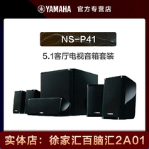  Yamaha Yamaha NS-P41 Home theater wall-mounted satellite audio 5 1 set Living room TV audio