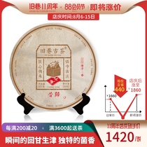 2020 Spring Tea Yuxi Once returned to Busy Lushan Ancient Tree Tea unique fungus Puer Tea Raw Tea 357g Old Lane