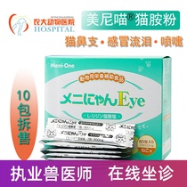 Meni Meow Cat Lysine Cat Nasal Branch Cold Sneezing Tears Boost Immunity Cat Amine 10 Bags