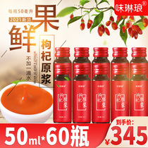Ningxia fresh goji berry original slurry goji berry original liquid wolfberry juice gum gum ji original pulp flagship store official Zhongning specialty