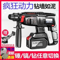 German imported electric impact drill cobalt charging pick lithium battery light electric hammer hammer hammer hammer industrial grade original wireless tool