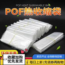 Heat shrinkable bag POF shrink film plastic bag blister film transparent sealing bag pvc Heat Shrinkable bag can be customized New