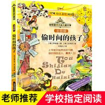 Steal time of children new who stole my time phonetic version with pinyin childrens storybook reading pupils moral classic books one two three grade primary school reading books suitable for 1