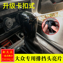Volkswagen Tingge Baolai Wei collar Lingdu Maiteng CC Tu Yue interior modification Volkswagen tailgate head sequin decoration file stickers
