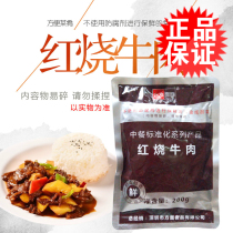 All aspects of braised beef 200g with rice without topping rice cooking bag restaurant take-out fast food commercial