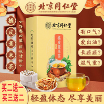 Beijing Tongrentang Red Bean Orange Peel Pearl Peel Pearl rice tea red bean euryale Real night moisture Male Female Nourishing Flowers Tea AB