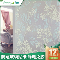 Window glass stickers Frosted window paper Glass film Translucent opaque toilet Toilet Bathroom Anti-light