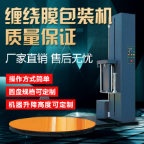 Weiding brand automatic stretch film packaging machine Automatic stretch film winding machine Stretch film winding machine Film packaging machine Stretch film baler Stretch film baler Automatic stretch film winding machine