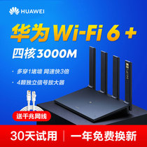 (WiFi6 )Huawei router AX3 Pro quad-core wifi6 full Gigabit port Home high-speed wall king oil spill High-power apartment 5G dual-band fiber broadband wireless router
