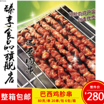Chicken gizzards skewers grilled chicken gizzards skewers chicken Orleans chicken gizzards skewers fried chicken gizzards skewers 20 skewers 6 packs