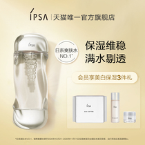 IPSA Inifusha Gold Water anti-pox oil control Toner water balance moisturizing