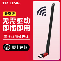 (SF Express)TP-LINK driver-free USB wireless network card Home desktop computer notebook wifi signal transmitter receiver WI-FI unlimited network TL-WN72