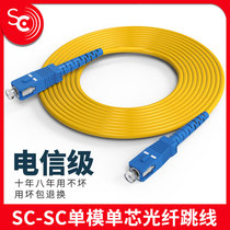 SC fiber optic jumper 3 m SC-SC single-mode pigtail jumper fiber optic cable 1 5 m engineering telecom grade Magic Company