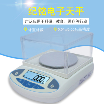 Ji Ming precision electronic balance weighing weighing 100g600g1kg0 01g0 001g gram scale laboratory