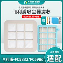Adapted Philips vacuum cleaner accessories FC5832FC5826FC5986FC5835 filter element air inlet strainer cotton