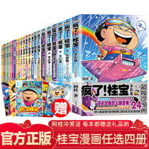 Genuine crazy Guibao comic books complete works 24 volumes Choose 4 Guibao jokes Comic books A Guis books Anime story books Inspirational decompression funny books for primary school students Funny books Extracurricular books read freely