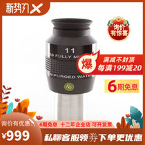 Explore Scientific (ES) 11mm82-degree wide-angle waterproof eyepiece