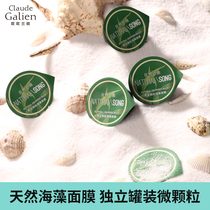 (Tmall u first) Song Ge Lan Ni Seaweed mask 5 cans