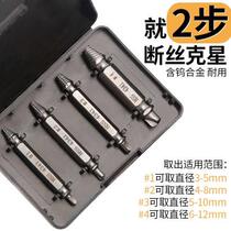  Take the slip tooth hexagon screw extractor Slide wire broken head screw broken wire extractor Rose wire withdrawal wire extractor