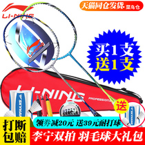 Official website Li Ning badminton racket double racket full carbon fiber offensive beginner single ultra-light anti-playing feather racket