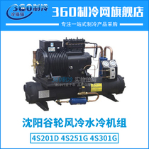 Shenyang Guchan air-cooled water-cooled unit 20P20 horse 4S201D medium and low temperature cold storage unit complete set of equipment