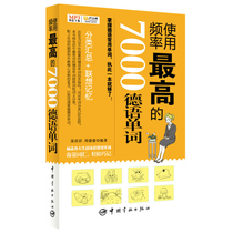 High frequency of use of 7000 German word book commonly used 7000 vocabulary 143 topics authentic German reading aloud German introduction German German level 4 German level 8 University