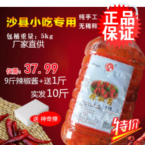 Shaxian snacks garlic chili sauce 9kg packed plus 1kg of rice slightly spicy sauce farmer planting commercial