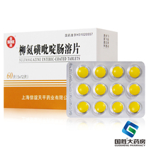 SINE Xinyi Sulfasalazine Enteric-coated Tablets 0 25g * 60 Tablets Box Ulcerative Colitis Rheumatoid Arthritis