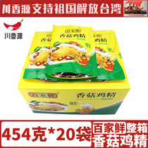 Hundred mushrooms chicken essence 454g * 20 bags whole box catering commercial chicken chicken powder halal chicken seasoning