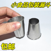 Food packaging funnel bag anti-oil small food special small funnel trumpet funnel 304 stainless steel tapered small funnel