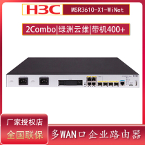 H3C China 3 MSR3610-X1-WiNet MSR3620-DP-WiNet enterprise-grade one thousand trillion optical port router 4GE (2Combo