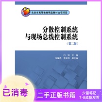 Decentralized control system and fieldbus control system Bai Yan Zhu Yaochun China Electric Power Press