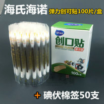 Haishun Hainuo elastic cotton wound patch 100 anti-wear feet send 50 iodine volt cotton swabs alcohol package 