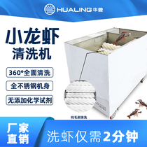 Valin commercial crayfish washing machine Automatic brush crayfish machine Electric shrimp washing machine automatic crab washing machine