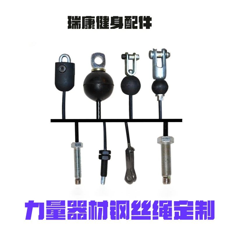 Fitness equipment steel wire rope gantry rope connector commercial gym finished product custom imported steel cable connector - Taobao