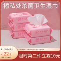  Cherish wipes yin cleaning sanitary wipes womens private parts wet wipes household private parts sex care mens and womens after-sales wipes