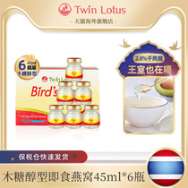 (Special) Thailand Shuanglian xylitol 2 8% ready-to-eat birds nest 45ml * 6 bottles of pregnant women flagship store import