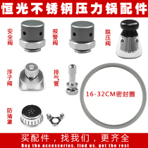 Hengguang stainless steel pressure cooker pressure cooker cover accessories safety valve alarm valve exhaust pipe pressure limiting valve float valve