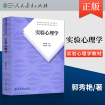 2020 Psychology Postgraduate Examination Experimental Psychology Guo Xiuyan 312 Psychology Theory and Research Psychology History Psychology Research Peoples Education Press 312