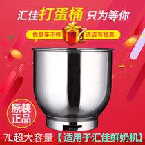 Huijia fresh milk machine Egg bucket Fresh milk mixing bucket 7L mixing bucket Baking tools 7L fresh milk machine Cream machine