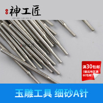 Jade Jade agate carving Emery drill bit polishing jade carving tool grinding straight rod needle fine sand A needle