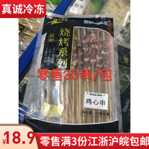 Retail full 3 packs of Jiangsu Zhejiang Shanghai and Anhui area chicken heart skewers and chicken skewers barbecue series 25 skewers