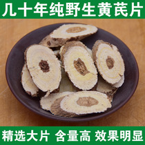 Gansu pure natural wild astragalus 500g gram sulfur-free large tablets of Astragalus traditional Chinese Medicine special astragalus whole root